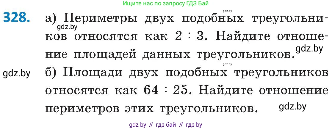 Геометрия, 8 класс Учебник, авторы: Казаков Валерий Владимирович, Казакова Ольга Олеговна, издательство Адукацыя i выхаванне, Минск, 2024, оранжевого цвета, страница 147, номер 328, Условие