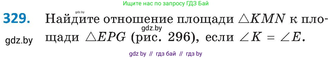 Геометрия, 8 класс Учебник, авторы: Казаков Валерий Владимирович, Казакова Ольга Олеговна, издательство Адукацыя i выхаванне, Минск, 2024, оранжевого цвета, страница 147, номер 329, Условие