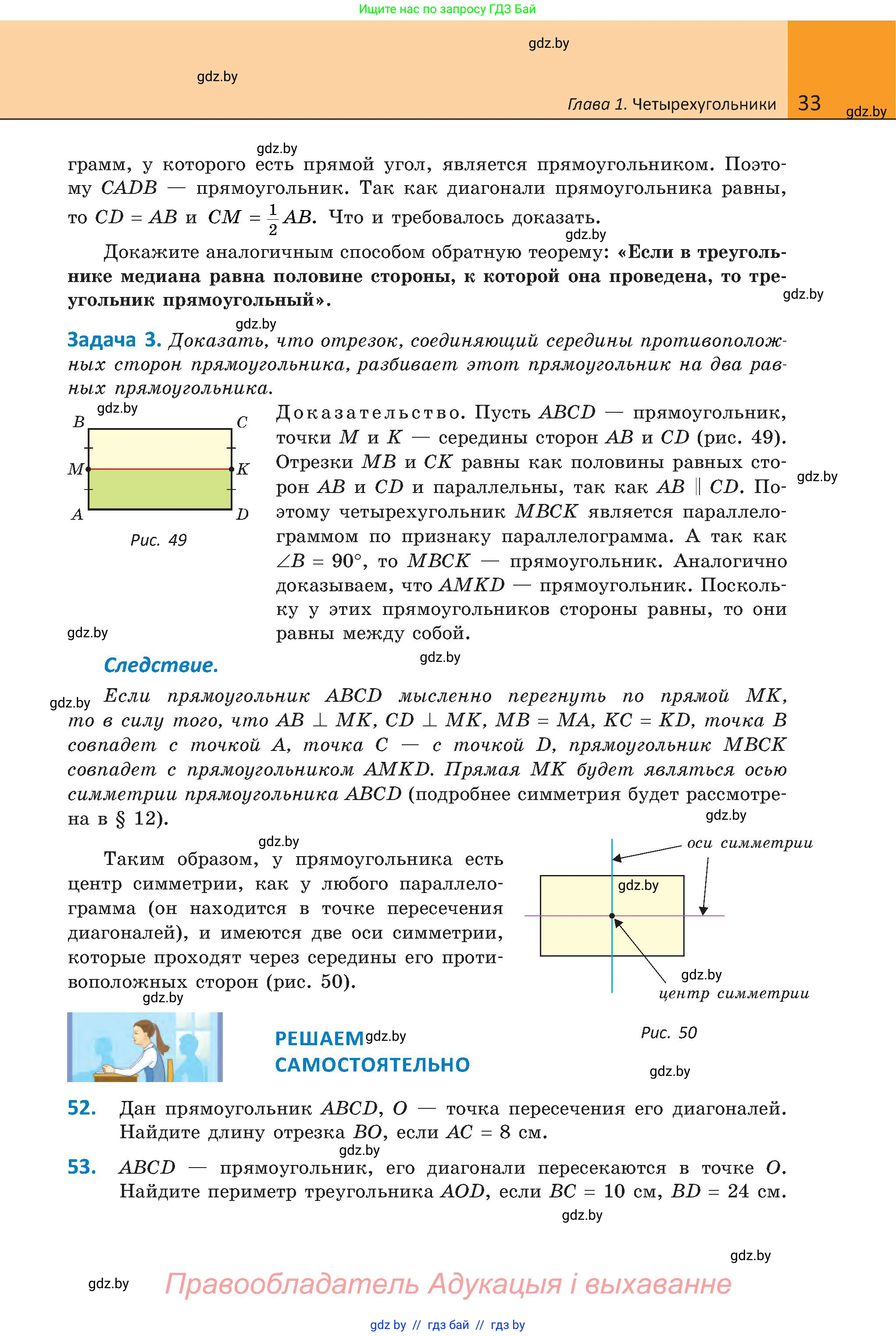 Геометрия, 8 класс Учебник, авторы: Казаков Валерий Владимирович, Казакова Ольга Олеговна, издательство Адукацыя i выхаванне, Минск, 2024, оранжевого цвета, страница 33