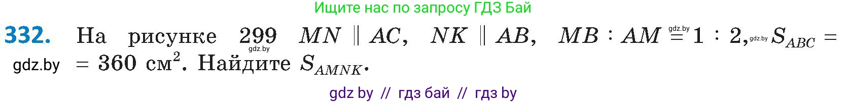 Геометрия, 8 класс Учебник, авторы: Казаков Валерий Владимирович, Казакова Ольга Олеговна, издательство Адукацыя i выхаванне, Минск, 2024, оранжевого цвета, страница 148, номер 332, Условие