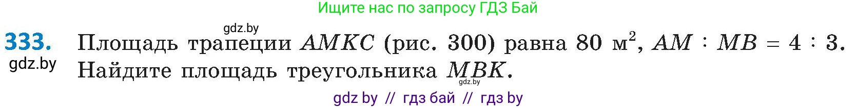 Геометрия, 8 класс Учебник, авторы: Казаков Валерий Владимирович, Казакова Ольга Олеговна, издательство Адукацыя i выхаванне, Минск, 2024, оранжевого цвета, страница 148, номер 333, Условие