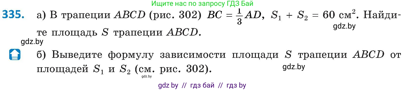 Геометрия, 8 класс Учебник, авторы: Казаков Валерий Владимирович, Казакова Ольга Олеговна, издательство Адукацыя i выхаванне, Минск, 2024, оранжевого цвета, страница 148, номер 335, Условие