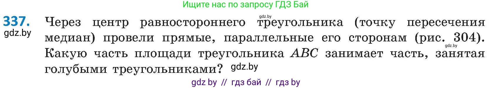 Геометрия, 8 класс Учебник, авторы: Казаков Валерий Владимирович, Казакова Ольга Олеговна, издательство Адукацыя i выхаванне, Минск, 2024, оранжевого цвета, страница 149, номер 337, Условие