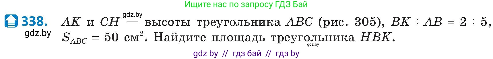 Геометрия, 8 класс Учебник, авторы: Казаков Валерий Владимирович, Казакова Ольга Олеговна, издательство Адукацыя i выхаванне, Минск, 2024, оранжевого цвета, страница 149, номер 338, Условие
