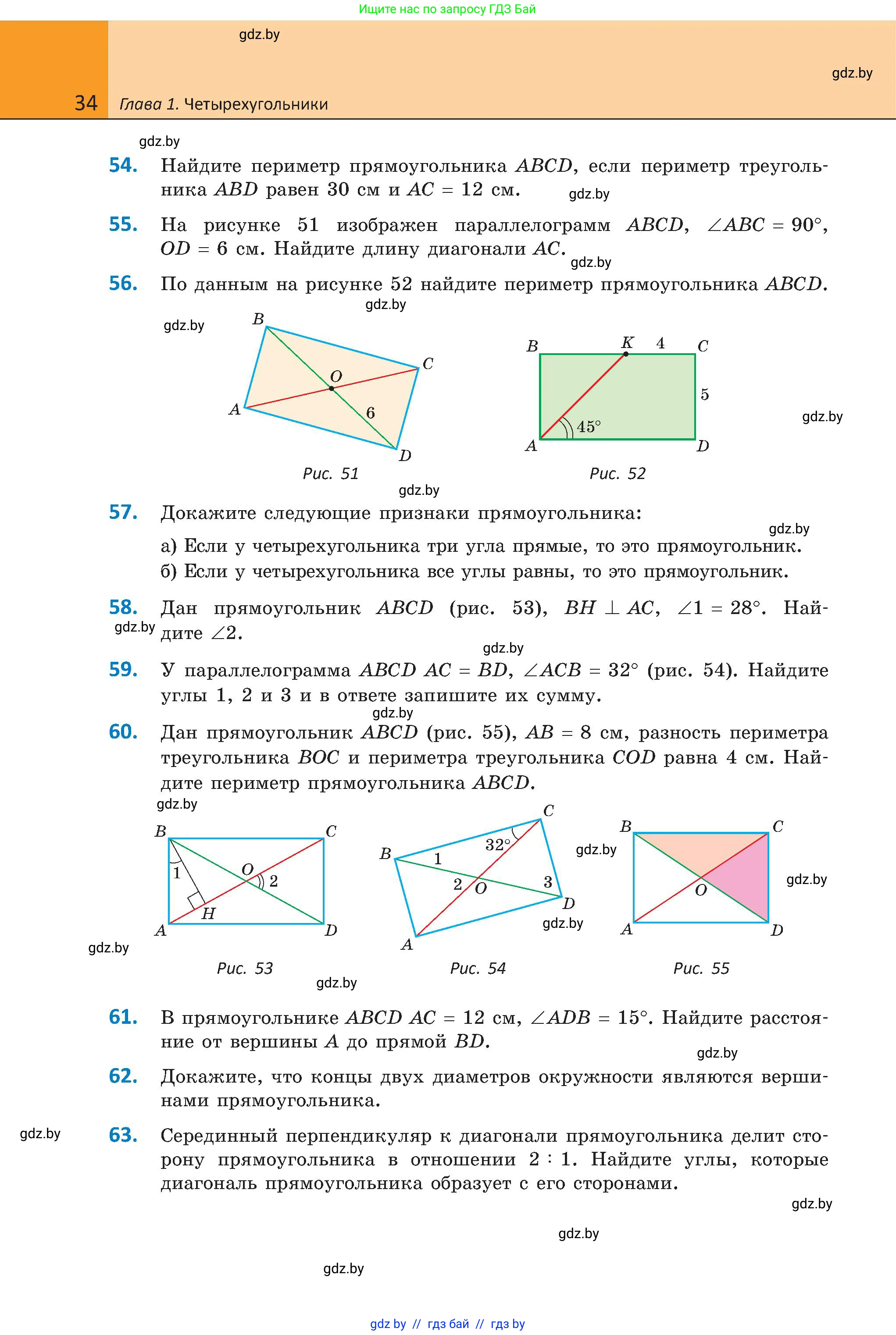 Геометрия, 8 класс Учебник, авторы: Казаков Валерий Владимирович, Казакова Ольга Олеговна, издательство Адукацыя i выхаванне, Минск, 2024, оранжевого цвета, страница 34