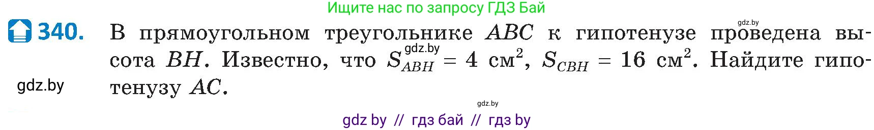 Геометрия, 8 класс Учебник, авторы: Казаков Валерий Владимирович, Казакова Ольга Олеговна, издательство Адукацыя i выхаванне, Минск, 2024, оранжевого цвета, страница 149, номер 340, Условие