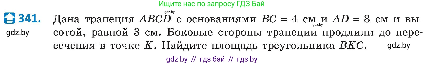 Геометрия, 8 класс Учебник, авторы: Казаков Валерий Владимирович, Казакова Ольга Олеговна, издательство Адукацыя i выхаванне, Минск, 2024, оранжевого цвета, страница 149, номер 341, Условие