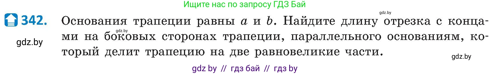 Геометрия, 8 класс Учебник, авторы: Казаков Валерий Владимирович, Казакова Ольга Олеговна, издательство Адукацыя i выхаванне, Минск, 2024, оранжевого цвета, страница 149, номер 342, Условие