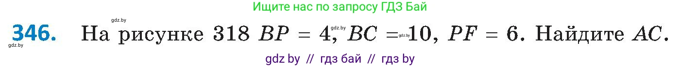 Геометрия, 8 класс Учебник, авторы: Казаков Валерий Владимирович, Казакова Ольга Олеговна, издательство Адукацыя i выхаванне, Минск, 2024, оранжевого цвета, страница 154, номер 346, Условие