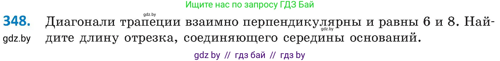 Геометрия, 8 класс Учебник, авторы: Казаков Валерий Владимирович, Казакова Ольга Олеговна, издательство Адукацыя i выхаванне, Минск, 2024, оранжевого цвета, страница 155, номер 348, Условие