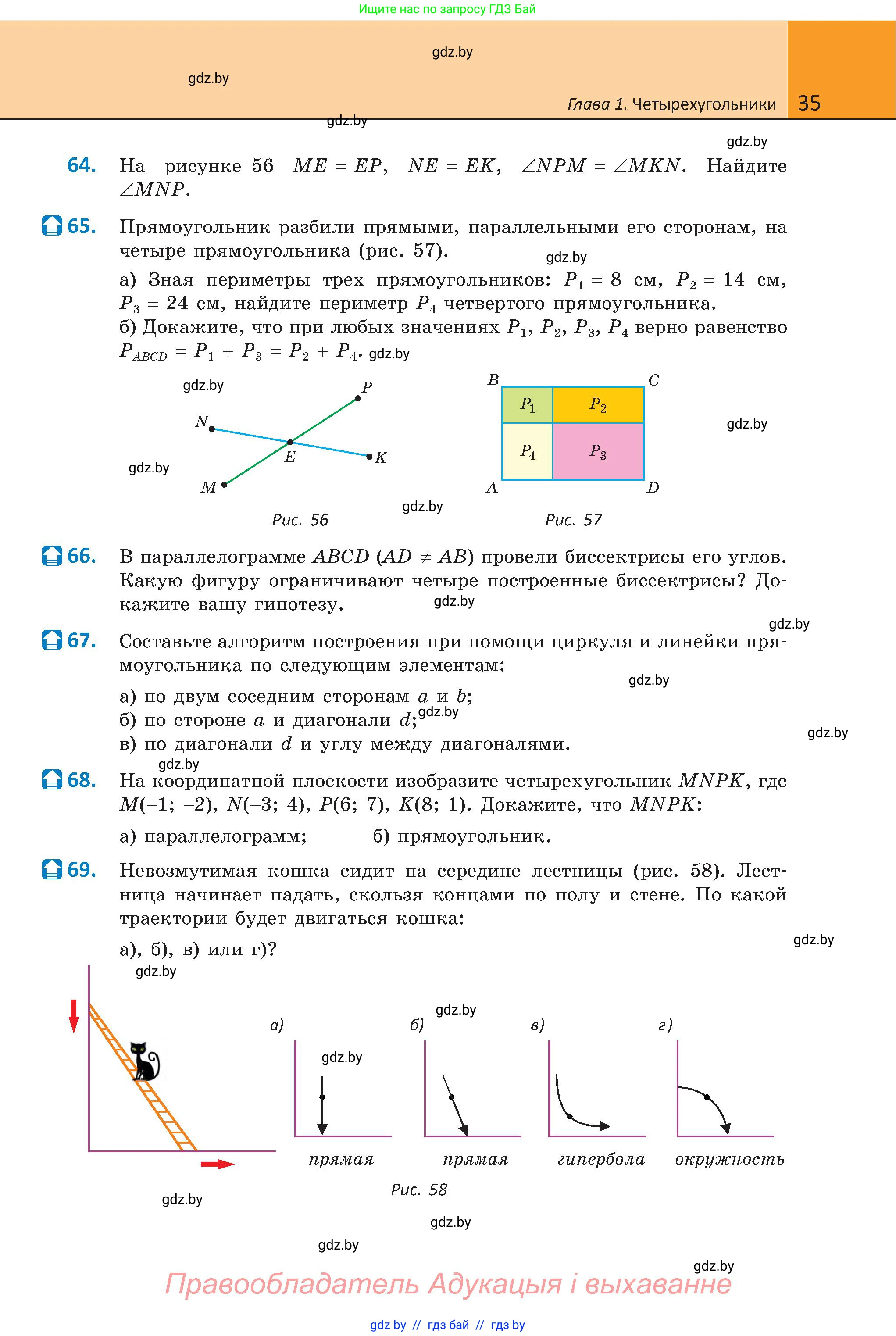 Геометрия, 8 класс Учебник, авторы: Казаков Валерий Владимирович, Казакова Ольга Олеговна, издательство Адукацыя i выхаванне, Минск, 2024, оранжевого цвета, страница 35