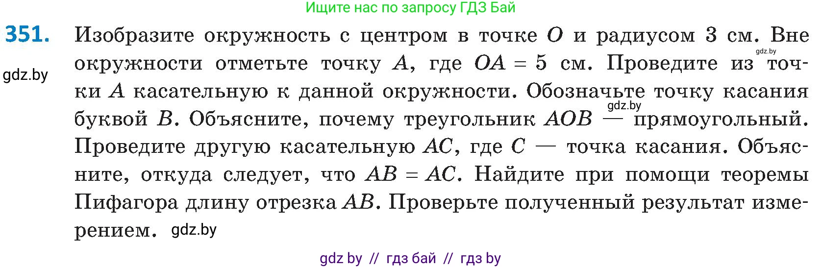 Геометрия, 8 класс Учебник, авторы: Казаков Валерий Владимирович, Казакова Ольга Олеговна, издательство Адукацыя i выхаванне, Минск, 2024, оранжевого цвета, страница 165, номер 351, Условие