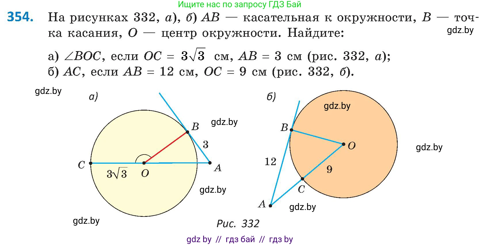 Геометрия, 8 класс Учебник, авторы: Казаков Валерий Владимирович, Казакова Ольга Олеговна, издательство Адукацыя i выхаванне, Минск, 2024, оранжевого цвета, страница 166, номер 354, Условие