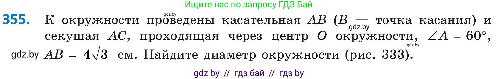 Геометрия, 8 класс Учебник, авторы: Казаков Валерий Владимирович, Казакова Ольга Олеговна, издательство Адукацыя i выхаванне, Минск, 2024, оранжевого цвета, страница 166, номер 355, Условие