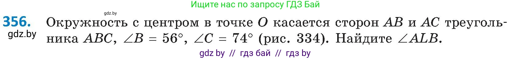 Геометрия, 8 класс Учебник, авторы: Казаков Валерий Владимирович, Казакова Ольга Олеговна, издательство Адукацыя i выхаванне, Минск, 2024, оранжевого цвета, страница 166, номер 356, Условие