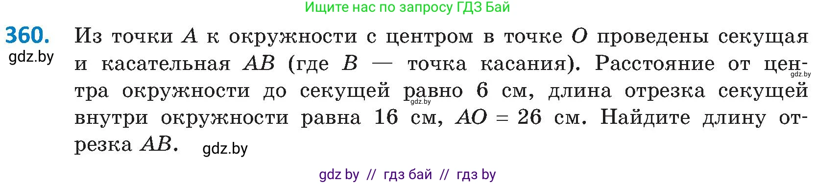 Геометрия, 8 класс Учебник, авторы: Казаков Валерий Владимирович, Казакова Ольга Олеговна, издательство Адукацыя i выхаванне, Минск, 2024, оранжевого цвета, страница 167, номер 360, Условие
