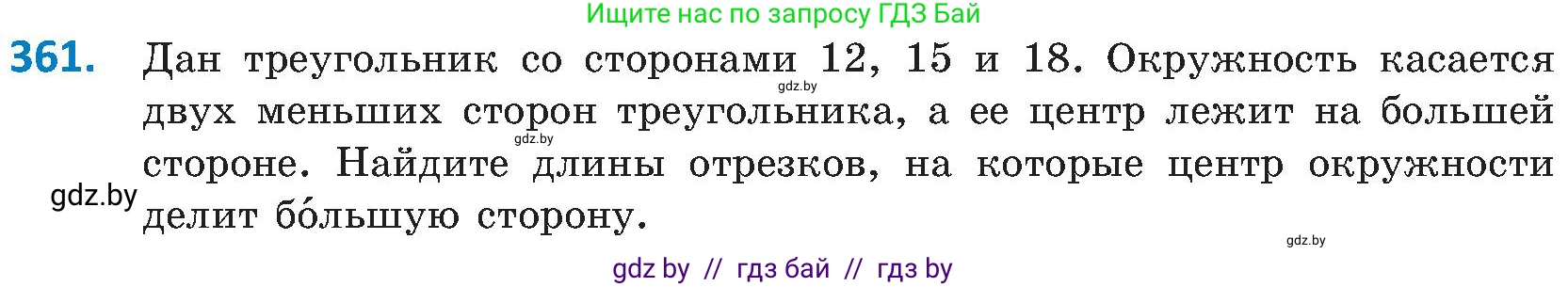 Геометрия, 8 класс Учебник, авторы: Казаков Валерий Владимирович, Казакова Ольга Олеговна, издательство Адукацыя i выхаванне, Минск, 2024, оранжевого цвета, страница 167, номер 361, Условие