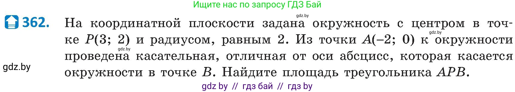 Геометрия, 8 класс Учебник, авторы: Казаков Валерий Владимирович, Казакова Ольга Олеговна, издательство Адукацыя i выхаванне, Минск, 2024, оранжевого цвета, страница 167, номер 362, Условие