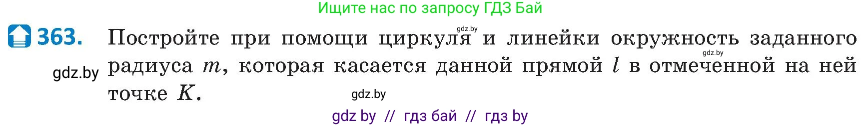 Геометрия, 8 класс Учебник, авторы: Казаков Валерий Владимирович, Казакова Ольга Олеговна, издательство Адукацыя i выхаванне, Минск, 2024, оранжевого цвета, страница 167, номер 363, Условие