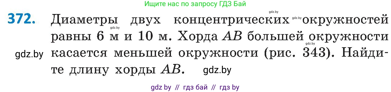 Геометрия, 8 класс Учебник, авторы: Казаков Валерий Владимирович, Казакова Ольга Олеговна, издательство Адукацыя i выхаванне, Минск, 2024, оранжевого цвета, страница 172, номер 372, Условие