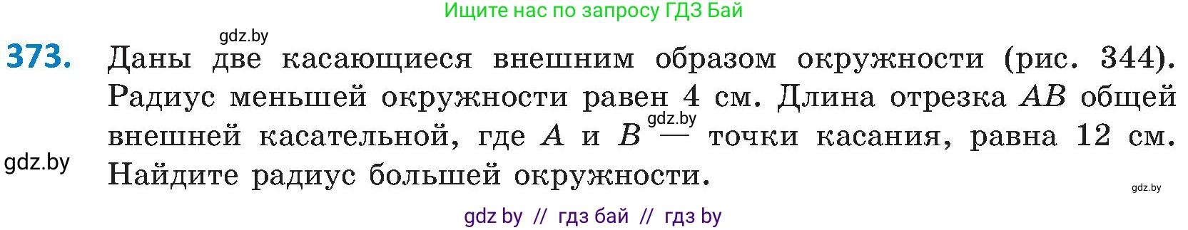 Геометрия, 8 класс Учебник, авторы: Казаков Валерий Владимирович, Казакова Ольга Олеговна, издательство Адукацыя i выхаванне, Минск, 2024, оранжевого цвета, страница 172, номер 373, Условие