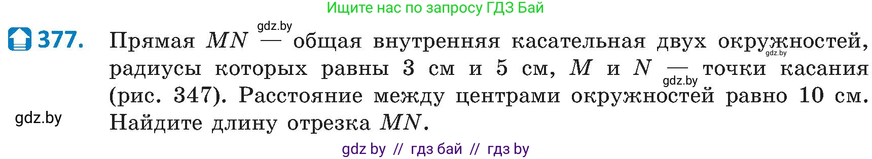 Геометрия, 8 класс Учебник, авторы: Казаков Валерий Владимирович, Казакова Ольга Олеговна, издательство Адукацыя i выхаванне, Минск, 2024, оранжевого цвета, страница 173, номер 377, Условие