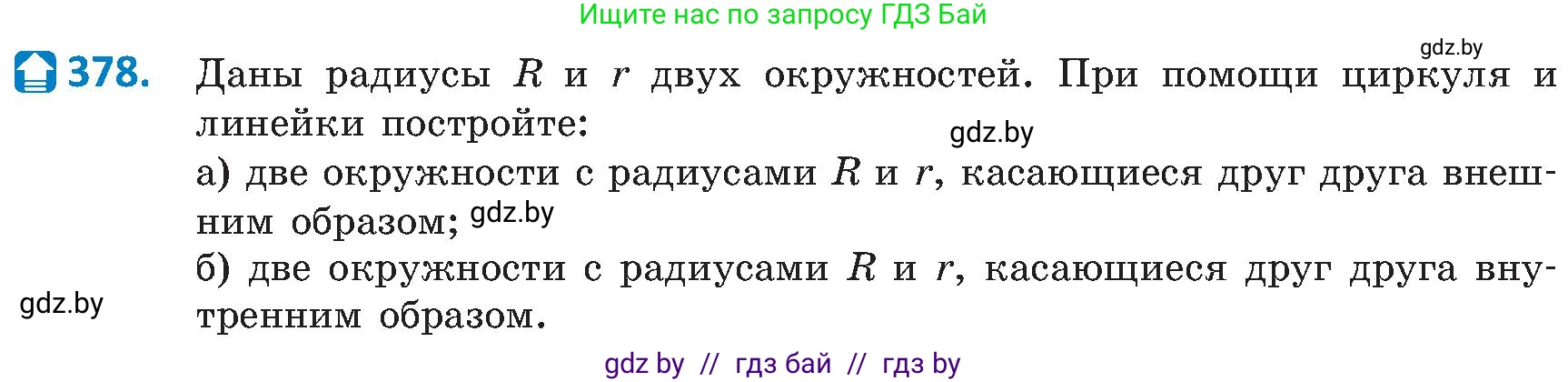 Геометрия, 8 класс Учебник, авторы: Казаков Валерий Владимирович, Казакова Ольга Олеговна, издательство Адукацыя i выхаванне, Минск, 2024, оранжевого цвета, страница 173, номер 378, Условие