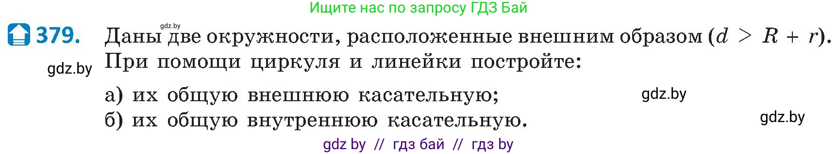 Геометрия, 8 класс Учебник, авторы: Казаков Валерий Владимирович, Казакова Ольга Олеговна, издательство Адукацыя i выхаванне, Минск, 2024, оранжевого цвета, страница 173, номер 379, Условие
