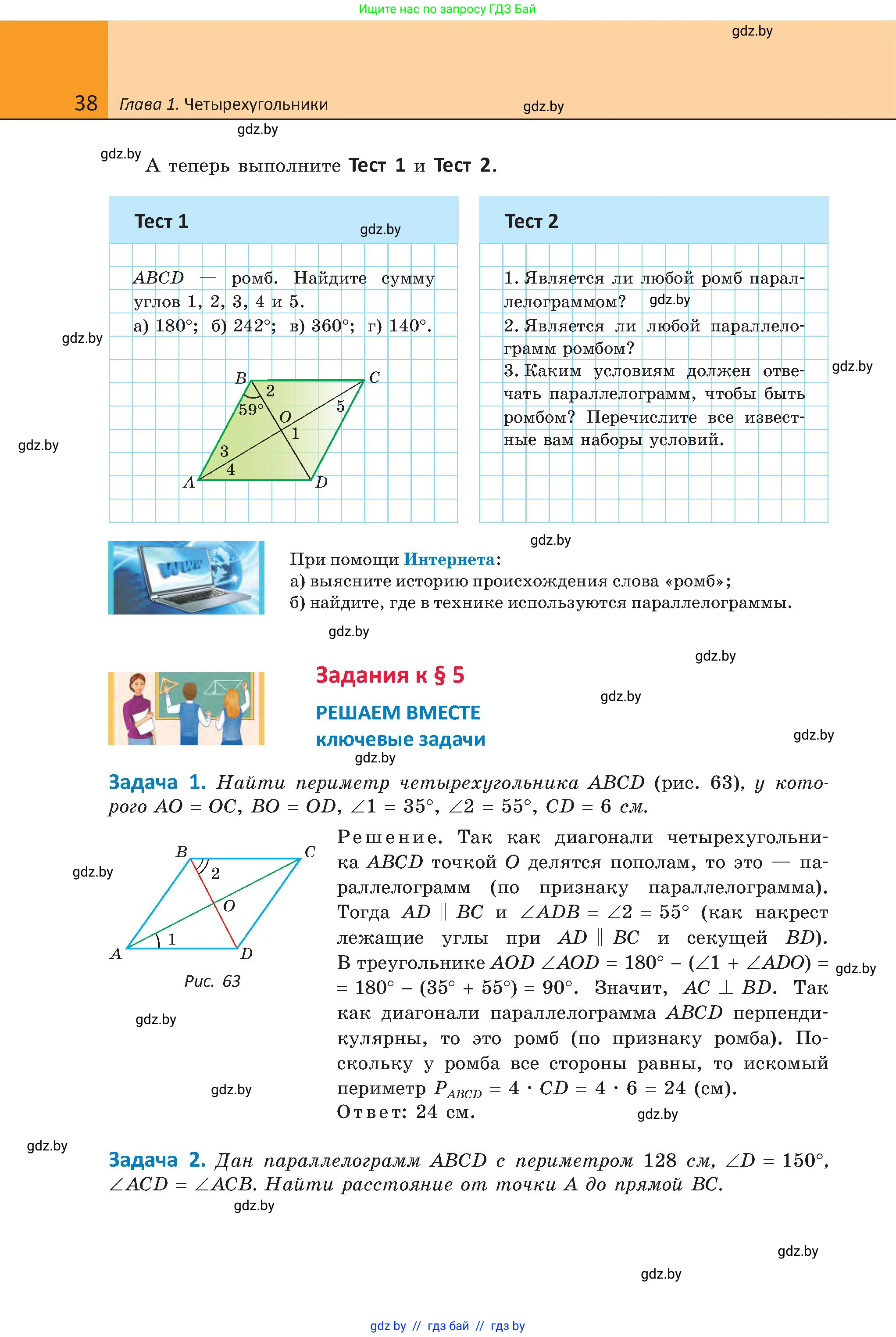 Геометрия, 8 класс Учебник, авторы: Казаков Валерий Владимирович, Казакова Ольга Олеговна, издательство Адукацыя i выхаванне, Минск, 2024, оранжевого цвета, страница 38