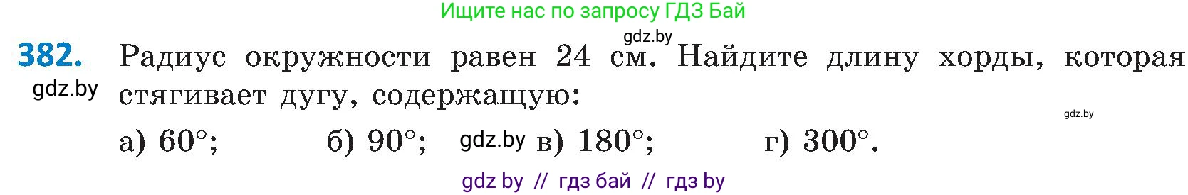 Геометрия, 8 класс Учебник, авторы: Казаков Валерий Владимирович, Казакова Ольга Олеговна, издательство Адукацыя i выхаванне, Минск, 2024, оранжевого цвета, страница 180, номер 382, Условие