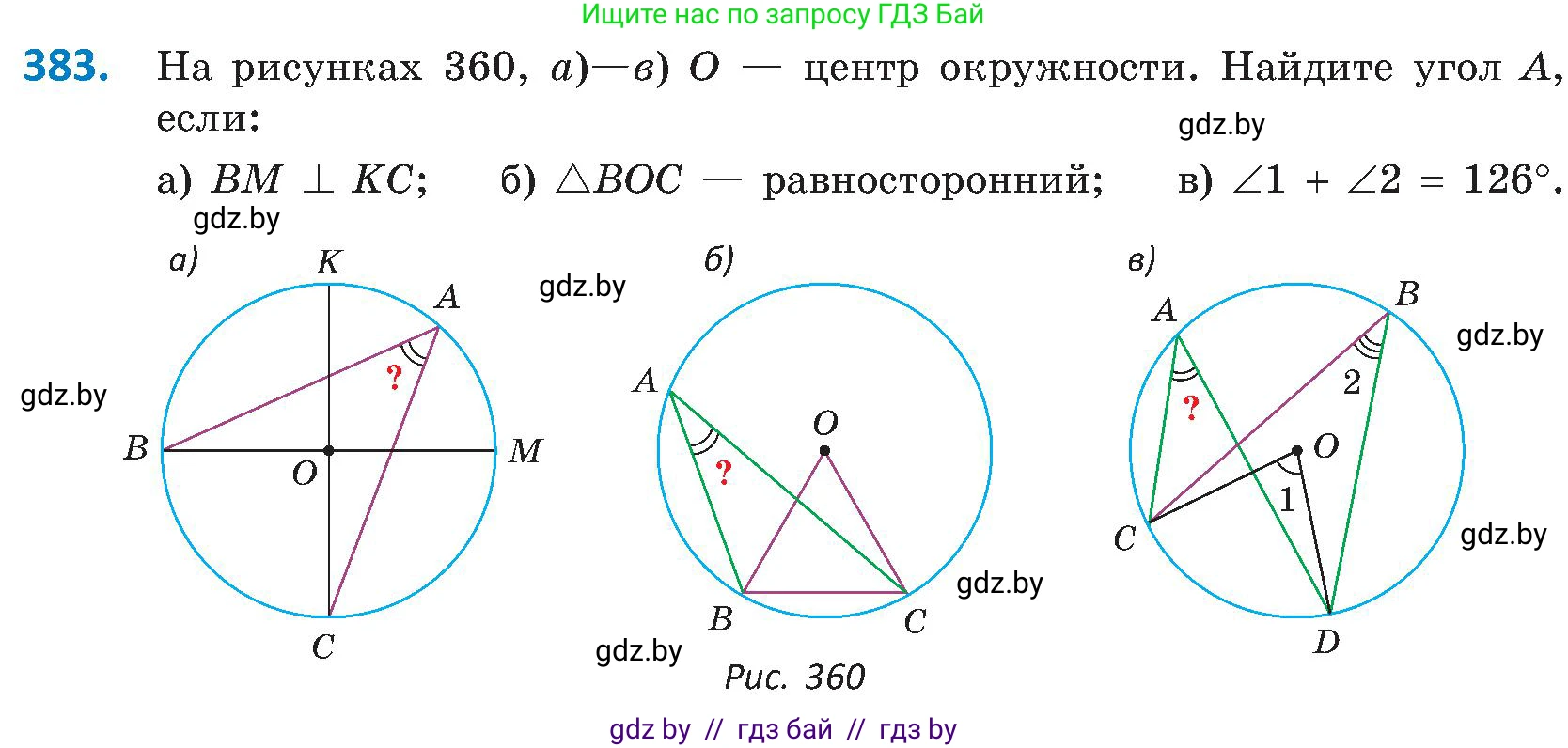 Геометрия, 8 класс Учебник, авторы: Казаков Валерий Владимирович, Казакова Ольга Олеговна, издательство Адукацыя i выхаванне, Минск, 2024, оранжевого цвета, страница 180, номер 383, Условие