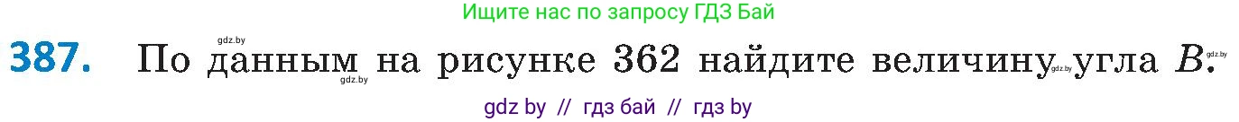 Геометрия, 8 класс Учебник, авторы: Казаков Валерий Владимирович, Казакова Ольга Олеговна, издательство Адукацыя i выхаванне, Минск, 2024, оранжевого цвета, страница 181, номер 387, Условие