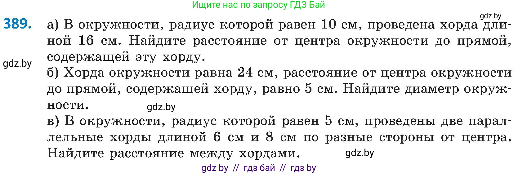 Геометрия, 8 класс Учебник, авторы: Казаков Валерий Владимирович, Казакова Ольга Олеговна, издательство Адукацыя i выхаванне, Минск, 2024, оранжевого цвета, страница 181, номер 389, Условие