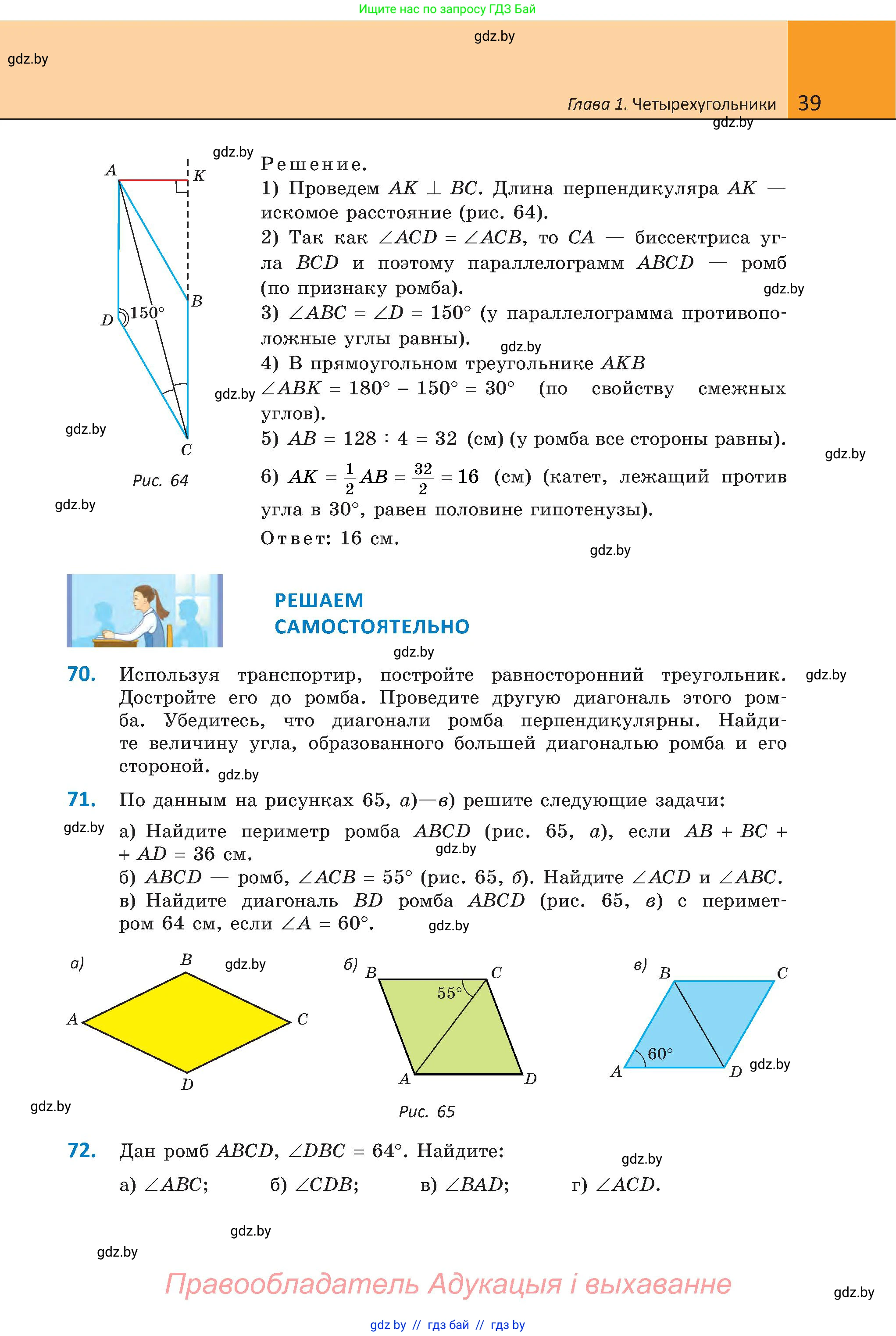 Геометрия, 8 класс Учебник, авторы: Казаков Валерий Владимирович, Казакова Ольга Олеговна, издательство Адукацыя i выхаванне, Минск, 2024, оранжевого цвета, страница 39
