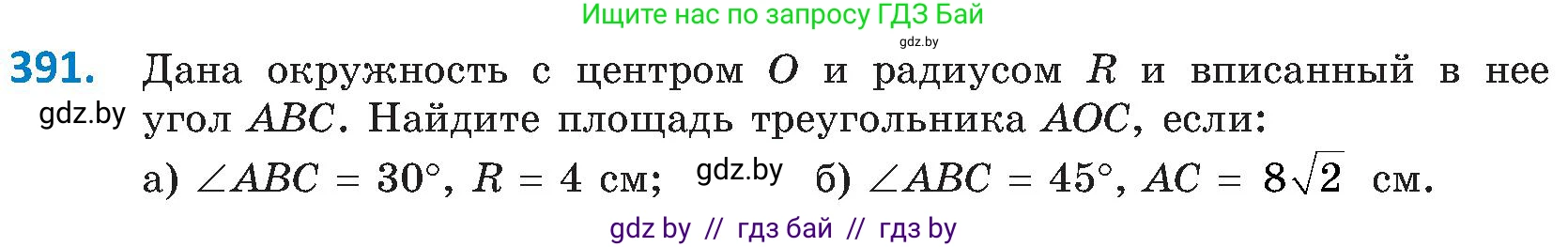Геометрия, 8 класс Учебник, авторы: Казаков Валерий Владимирович, Казакова Ольга Олеговна, издательство Адукацыя i выхаванне, Минск, 2024, оранжевого цвета, страница 181, номер 391, Условие