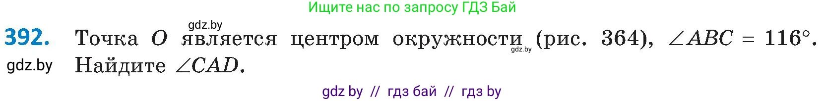 Геометрия, 8 класс Учебник, авторы: Казаков Валерий Владимирович, Казакова Ольга Олеговна, издательство Адукацыя i выхаванне, Минск, 2024, оранжевого цвета, страница 182, номер 392, Условие