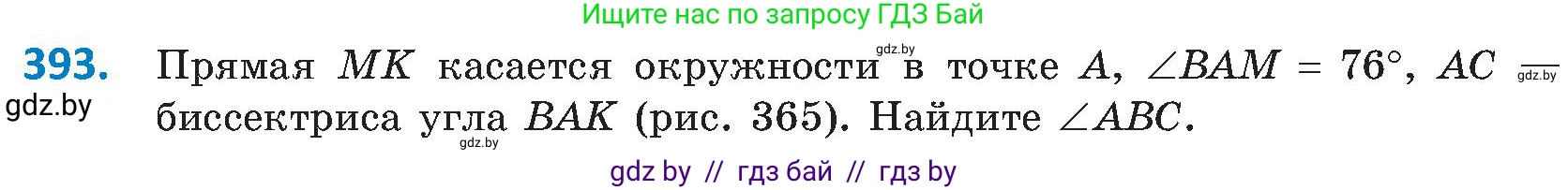 Геометрия, 8 класс Учебник, авторы: Казаков Валерий Владимирович, Казакова Ольга Олеговна, издательство Адукацыя i выхаванне, Минск, 2024, оранжевого цвета, страница 182, номер 393, Условие