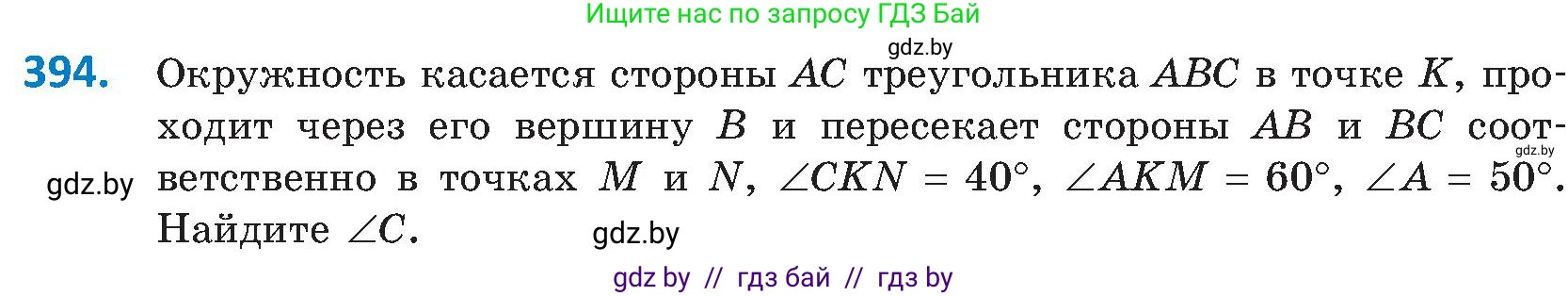 Геометрия, 8 класс Учебник, авторы: Казаков Валерий Владимирович, Казакова Ольга Олеговна, издательство Адукацыя i выхаванне, Минск, 2024, оранжевого цвета, страница 182, номер 394, Условие