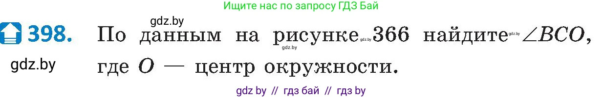 Геометрия, 8 класс Учебник, авторы: Казаков Валерий Владимирович, Казакова Ольга Олеговна, издательство Адукацыя i выхаванне, Минск, 2024, оранжевого цвета, страница 182, номер 398, Условие