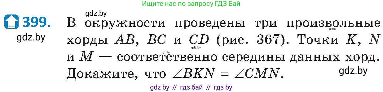 Геометрия, 8 класс Учебник, авторы: Казаков Валерий Владимирович, Казакова Ольга Олеговна, издательство Адукацыя i выхаванне, Минск, 2024, оранжевого цвета, страница 182, номер 399, Условие