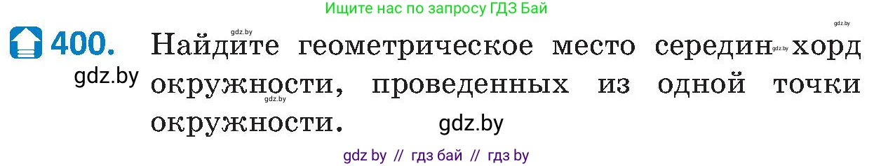 Геометрия, 8 класс Учебник, авторы: Казаков Валерий Владимирович, Казакова Ольга Олеговна, издательство Адукацыя i выхаванне, Минск, 2024, оранжевого цвета, страница 182, номер 400, Условие