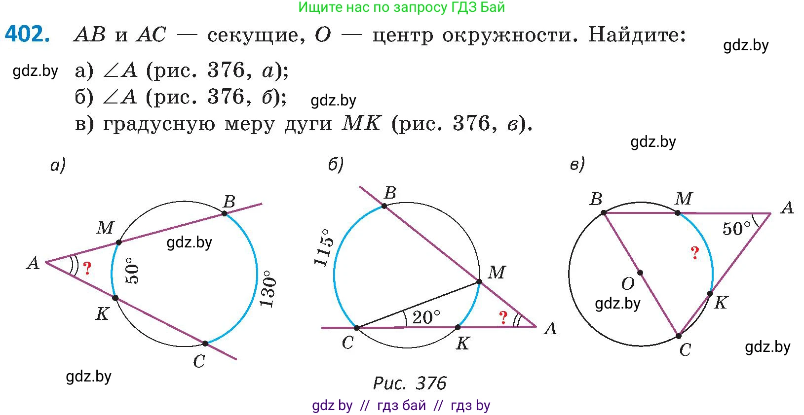 Геометрия, 8 класс Учебник, авторы: Казаков Валерий Владимирович, Казакова Ольга Олеговна, издательство Адукацыя i выхаванне, Минск, 2024, оранжевого цвета, страница 187, номер 402, Условие
