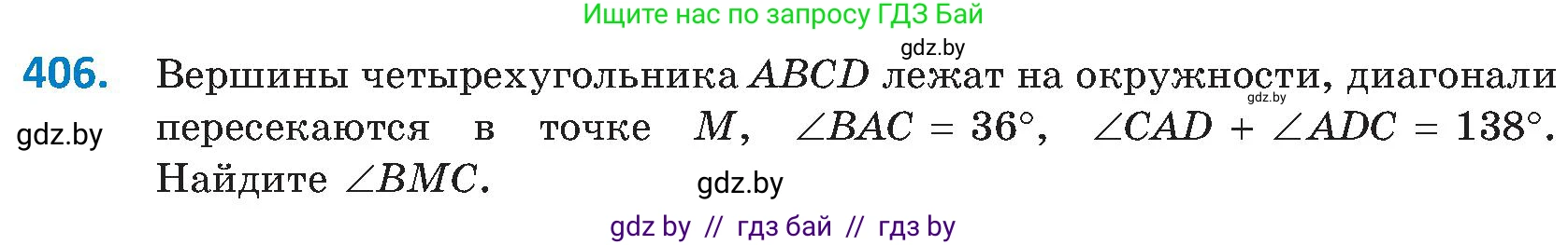 Геометрия, 8 класс Учебник, авторы: Казаков Валерий Владимирович, Казакова Ольга Олеговна, издательство Адукацыя i выхаванне, Минск, 2024, оранжевого цвета, страница 188, номер 406, Условие