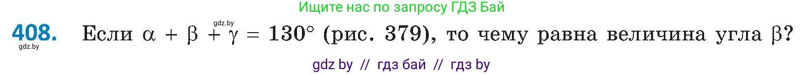 Геометрия, 8 класс Учебник, авторы: Казаков Валерий Владимирович, Казакова Ольга Олеговна, издательство Адукацыя i выхаванне, Минск, 2024, оранжевого цвета, страница 188, номер 408, Условие