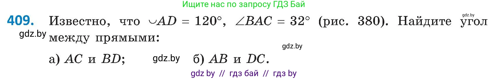 Геометрия, 8 класс Учебник, авторы: Казаков Валерий Владимирович, Казакова Ольга Олеговна, издательство Адукацыя i выхаванне, Минск, 2024, оранжевого цвета, страница 188, номер 409, Условие