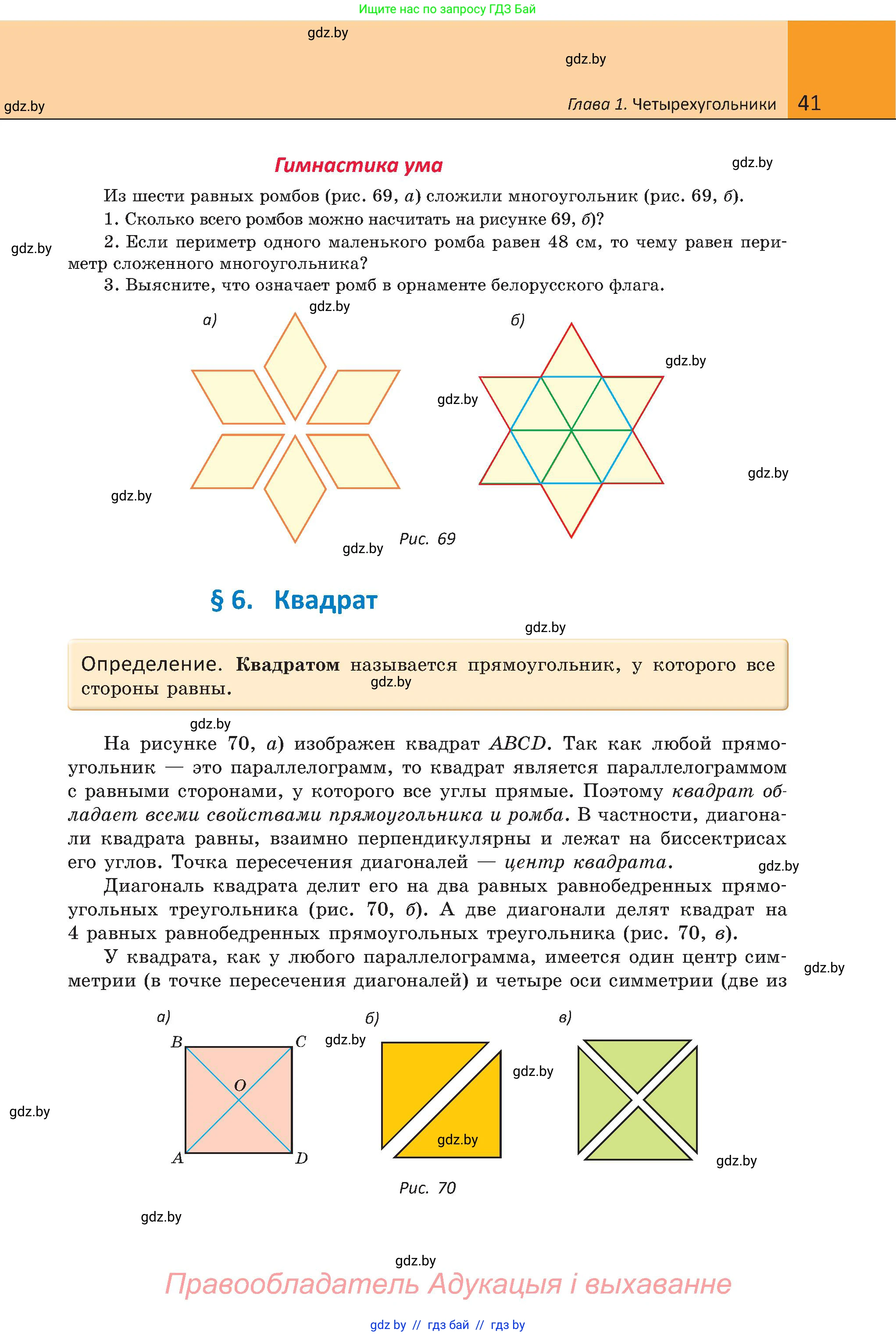 Геометрия, 8 класс Учебник, авторы: Казаков Валерий Владимирович, Казакова Ольга Олеговна, издательство Адукацыя i выхаванне, Минск, 2024, оранжевого цвета, страница 41