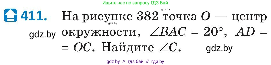 Геометрия, 8 класс Учебник, авторы: Казаков Валерий Владимирович, Казакова Ольга Олеговна, издательство Адукацыя i выхаванне, Минск, 2024, оранжевого цвета, страница 188, номер 411, Условие