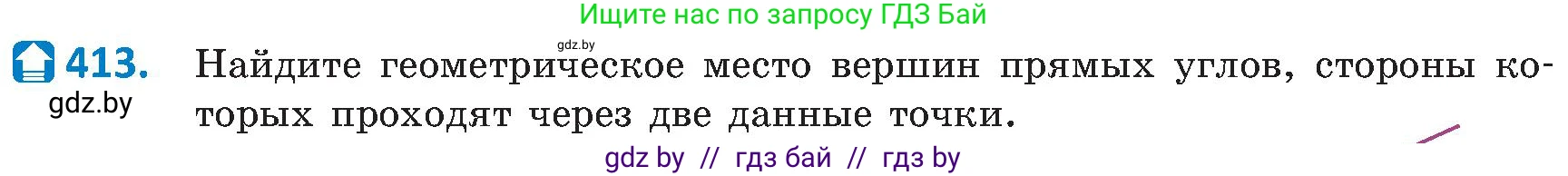 Геометрия, 8 класс Учебник, авторы: Казаков Валерий Владимирович, Казакова Ольга Олеговна, издательство Адукацыя i выхаванне, Минск, 2024, оранжевого цвета, страница 188, номер 413, Условие