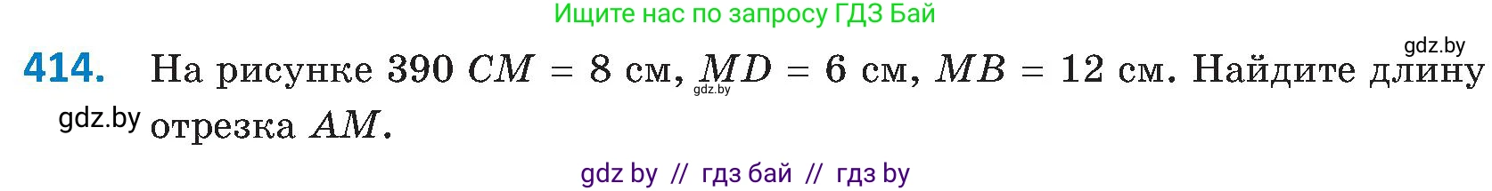 Геометрия, 8 класс Учебник, авторы: Казаков Валерий Владимирович, Казакова Ольга Олеговна, издательство Адукацыя i выхаванне, Минск, 2024, оранжевого цвета, страница 191, номер 414, Условие