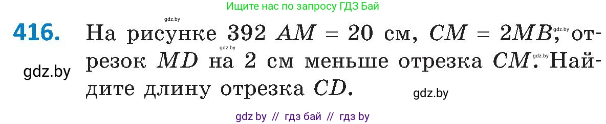 Геометрия, 8 класс Учебник, авторы: Казаков Валерий Владимирович, Казакова Ольга Олеговна, издательство Адукацыя i выхаванне, Минск, 2024, оранжевого цвета, страница 191, номер 416, Условие